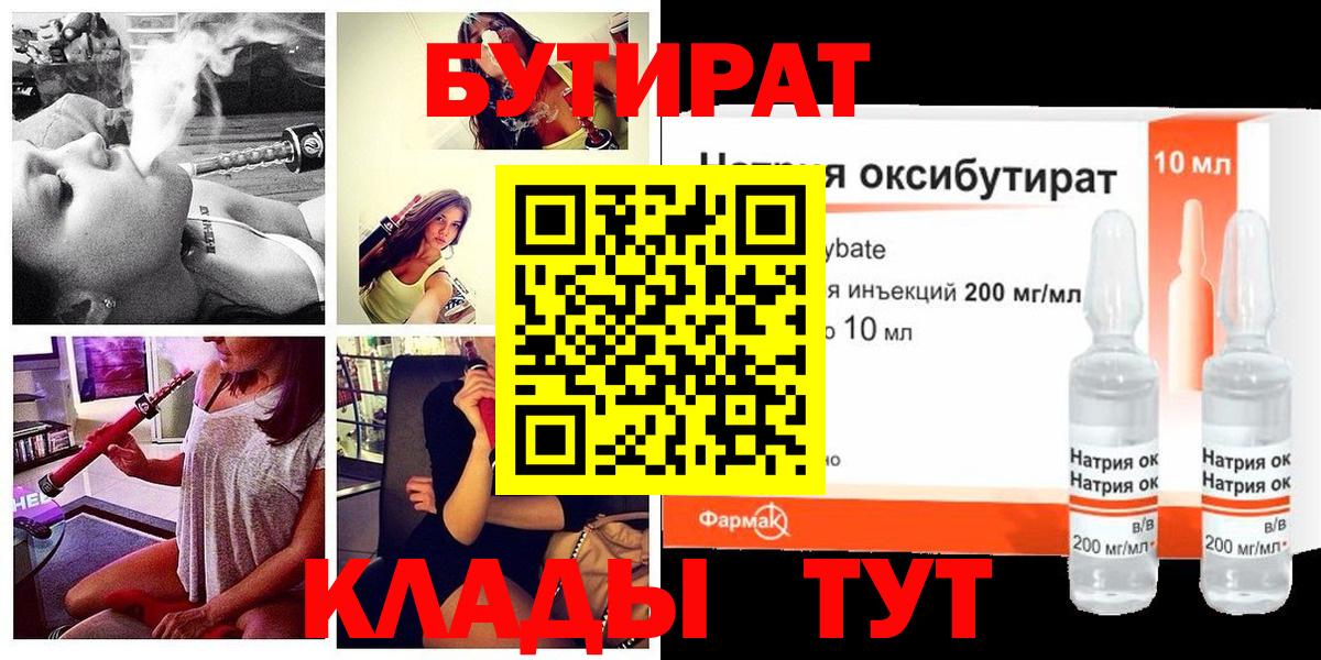 БУТИРАТ жидкий экстази Чехов
