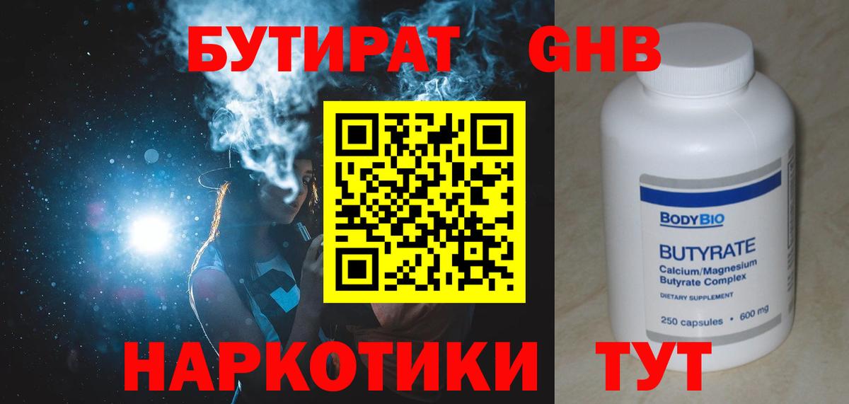 Чехов  Бутират жидкий экстази  Вход с VPN 