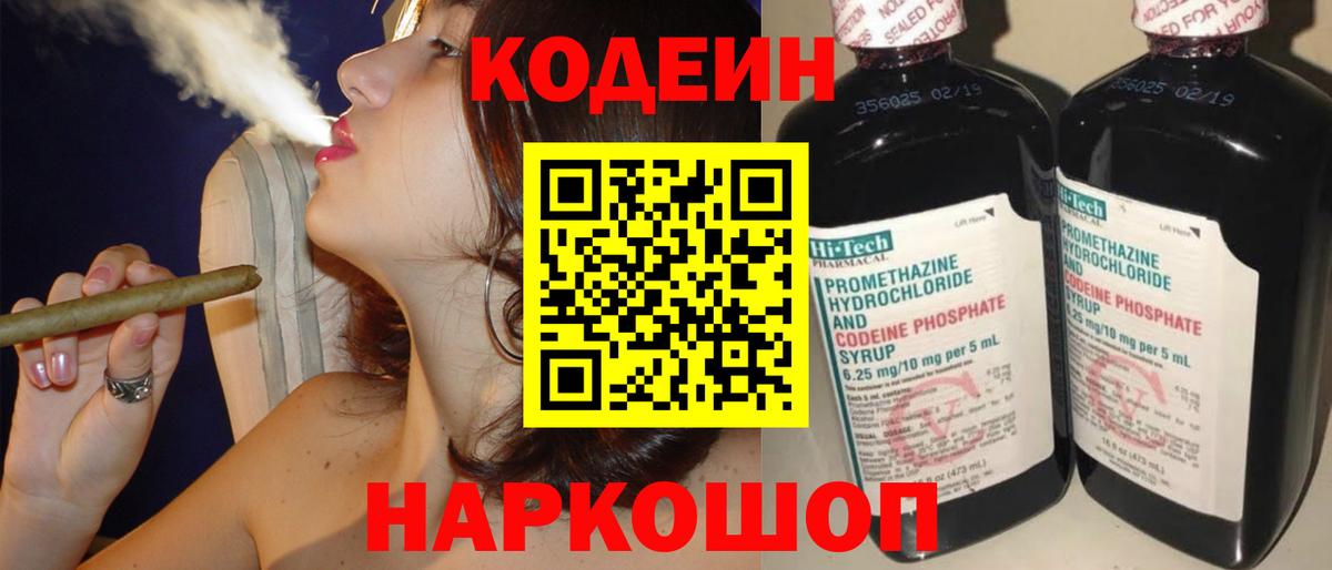 Кодеиновый сироп Lean напиток Lean (лин)  Вход с VPN  Чехов  Codein Purple Drank 