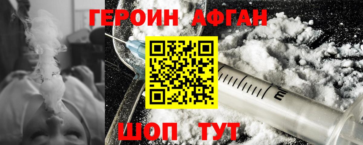 ГЕРОИН Афган Чехов