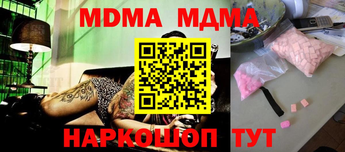 МДМА  MDMA Molly  MDMA crystal  Вход с VPN  Чехов 
